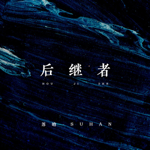 夏思凝的胸罩颜色和年龄
